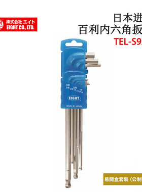 日本EIGHT百利TLS-9D 8D 7SD TEL-S9ZD 原装加长型锥头内六角扳手