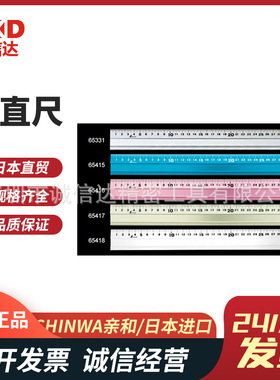 日本SHINWA亲和65331 65415 65416 65417 65418 65358精密铝直尺