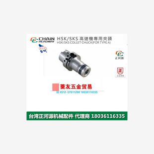 台湾SYIC正河源HSK-SKS高速机专用夹头CNC加工刀柄HSK50A-SKS10