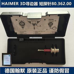 德国翰默HAIMER 3D寻边器探针 测头万向寻边器探针80.362.00 现货