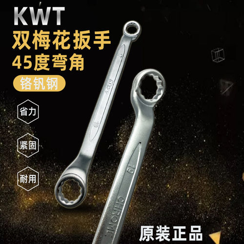 台湾KWT汽修扳手OS-23 24 25 26 27 28/公制45度角双梅花扳手组套