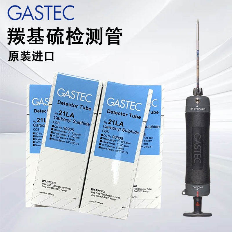 日本GASTEC羰基硫测试管21,21LA硫化羰气体检测管COS探测仪测毒管