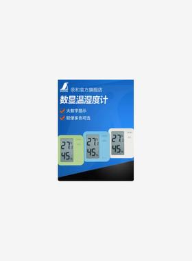 家用数显温湿度计日本亲和高低精准电子办公儿童房用73044 73049