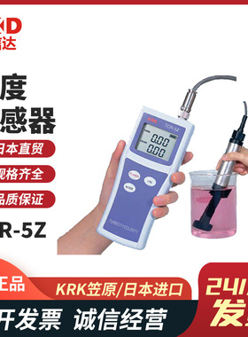 日本KRK笠原TCR-5Z SSTR-5Z便携式数显水质测量浊度色度计传感器