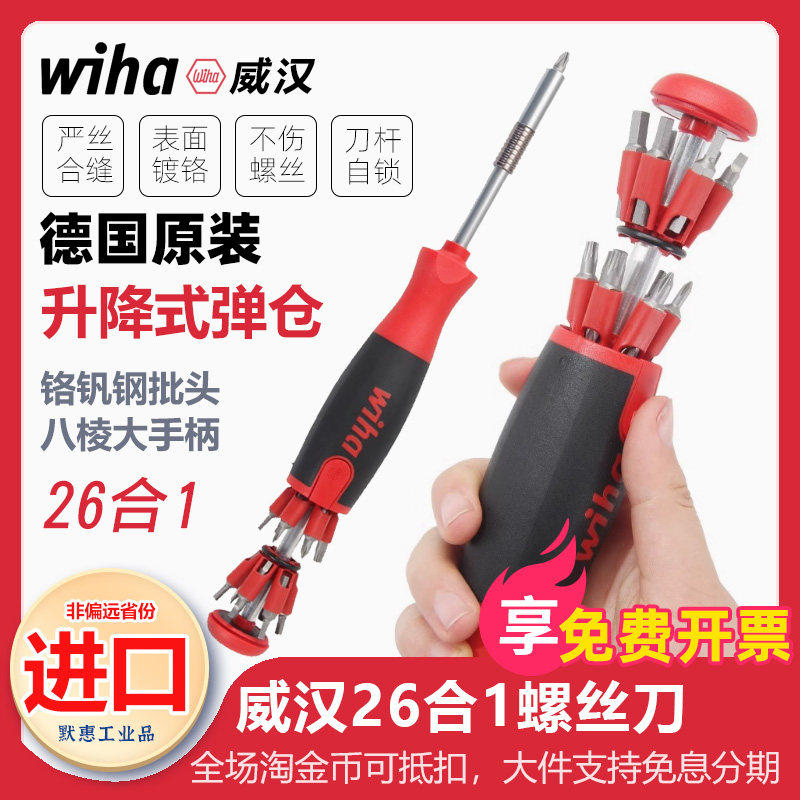德国WIHA威汉螺丝刀套组进口多功能弹仓式批头螺丝起子组合工具起