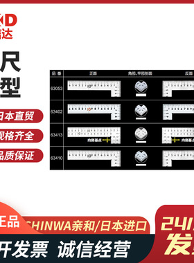 曲尺中型63053 63402 63410 63413日本亲和SHINWA高精度曲尺正品