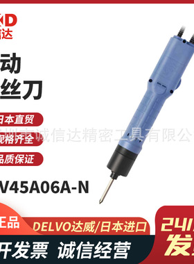 日本进口DELVO达威DLV45 70A06 12L-SPC原装高性价比电动螺丝刀
