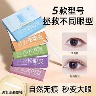 下单立减50 定位双眼皮贴隐形单面肿眼泡辅助器双眼皮贴单眼皮