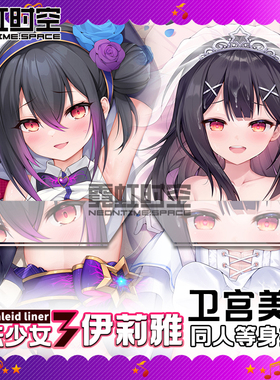 霓虹时空FGO FATE魔法少女伊莉雅卫宫美游动漫二次元周边等身抱枕