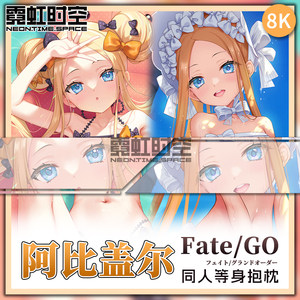 霓虹时空FATE FGO阿比盖尔动漫二次元周边等身抱枕宅男睡觉靠枕套