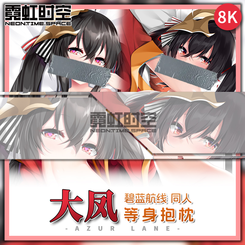 碧蓝航线大凤动漫二次元等身抱枕