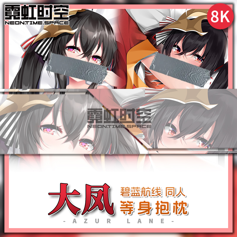 霓虹时空碧蓝航线大凤等身抱枕