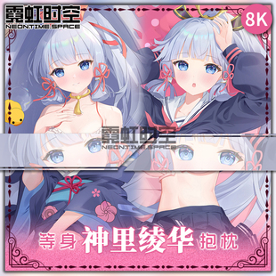 霓虹时空原神游戏神里绫华动漫二次元周边等身抱枕宅男定制靠枕套