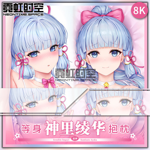 霓虹时空原神神里绫华游戏动漫二次元周边等身抱枕宅男定制靠枕套