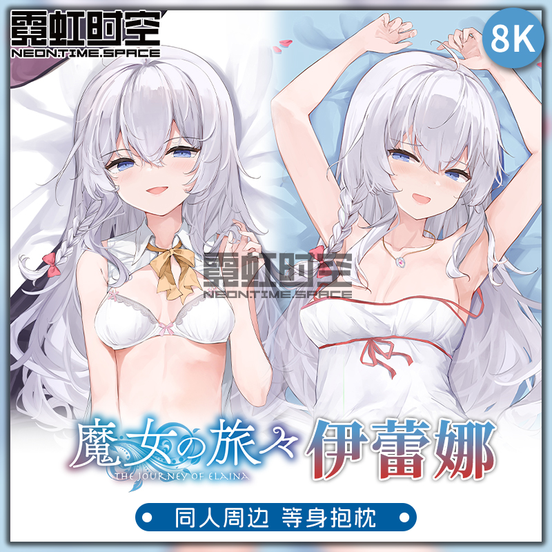 霓虹时空魔女之旅伊蕾娜动漫二次元周边等身抱枕宅男睡觉人形枕套