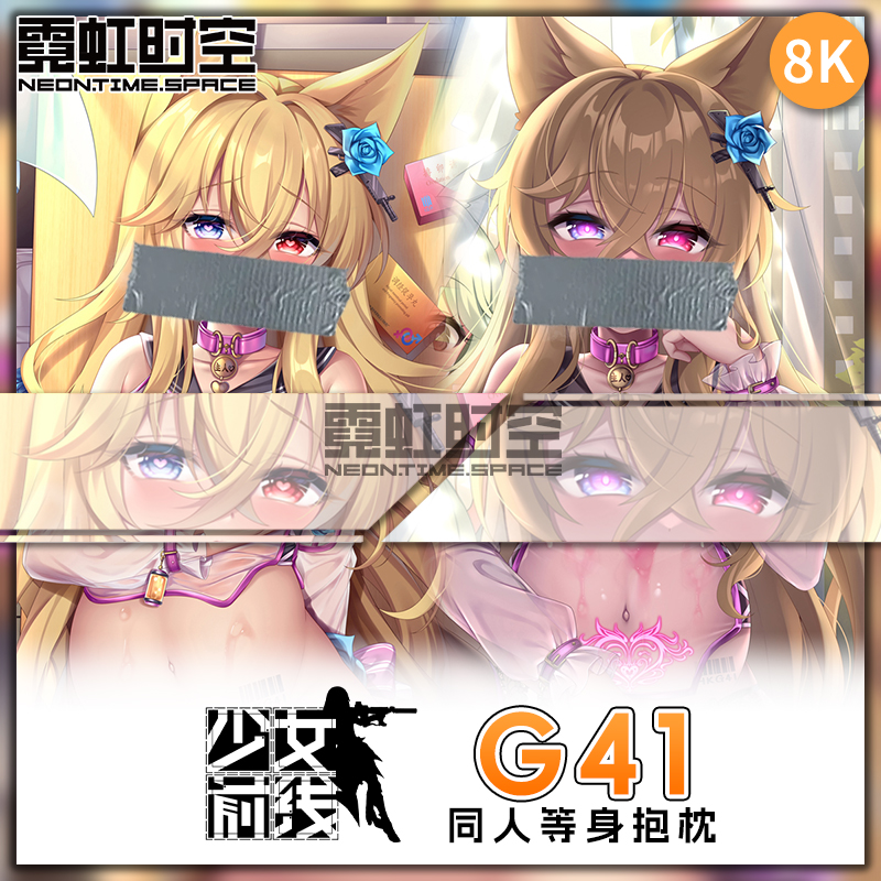 霓虹时空少女前线G41等身抱枕