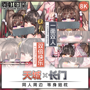 霓虹时空碧蓝航线天城长门动漫二次元周边等身抱枕宅男大人形枕套