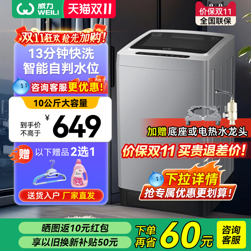 威力10kg全自动洗衣机