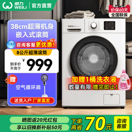 威力超薄8kg小型滚筒洗衣机家用全自动大容量XQG80-1016PX