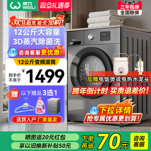威力滚筒洗衣机12kg公斤家用全自动大容量洗脱一体XQG120-1216DPX