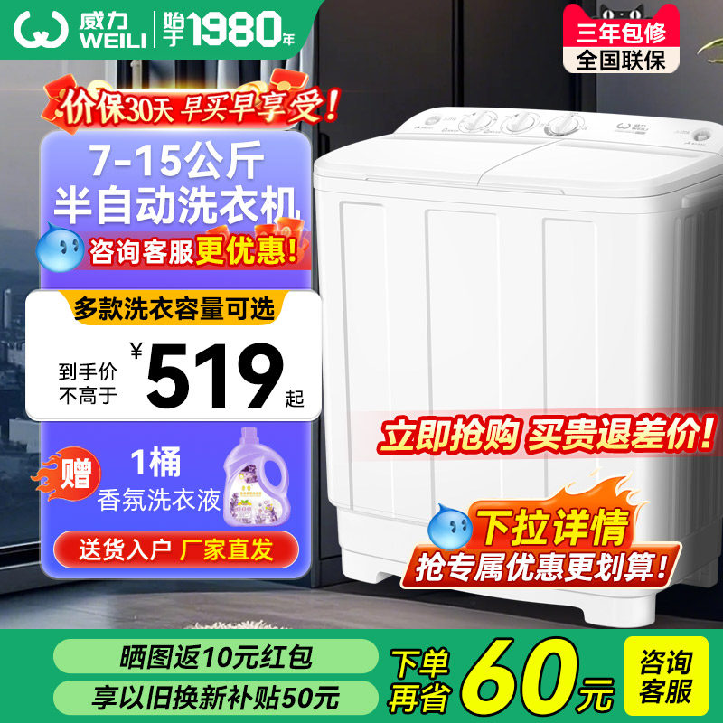 威力7/8/9/10/13/15公斤双桶半自动洗衣机家用小型双缸官方旗舰店