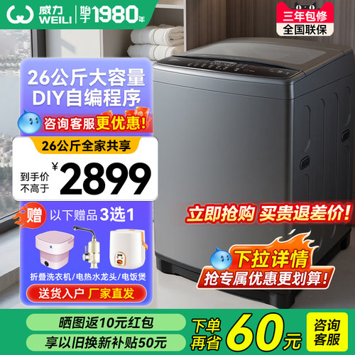 威力26kg超大容量工厂商用洗衣机