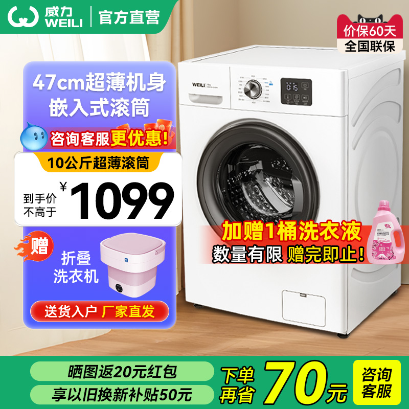威力10kg滚筒洗衣机全自动家用超薄洗脱一体XQG100-1016DPX