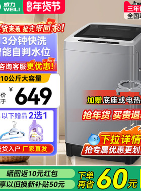 威力10kg家用大容量全自动波轮洗衣机宿舍租房用XQB100-10099