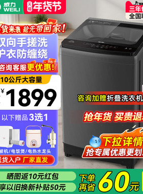 威力10公斤全自动洗衣机大波轮仿生手搓洗自判水位XQB100-2039C
