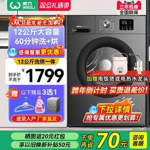 威力12kg滚筒家用超大容量变频洗烘一体洗衣机XQG120-1216DPHX