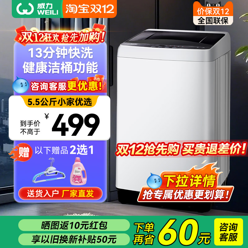 威力5.5kg迷你小型全自动洗衣机