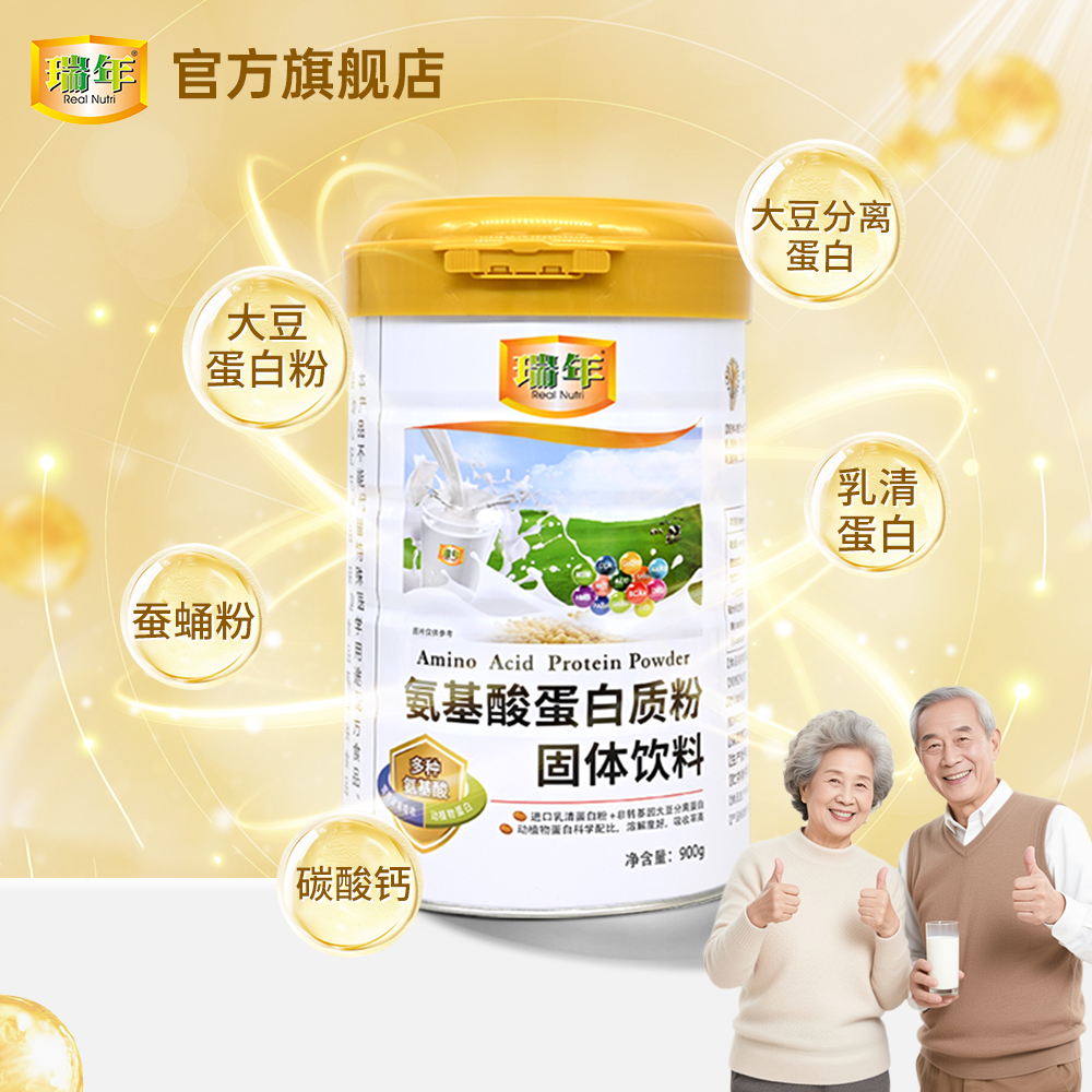 瑞年氨基酸蛋白质粉900G大规格装