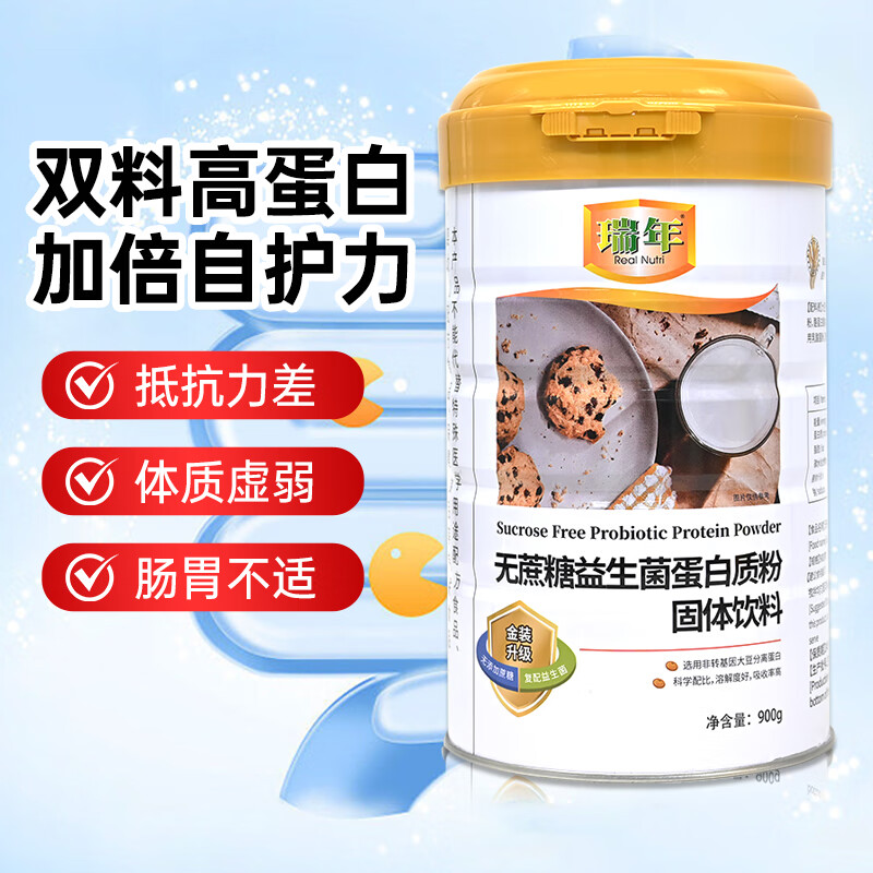 瑞年无蔗糖益生菌蛋白质粉900g