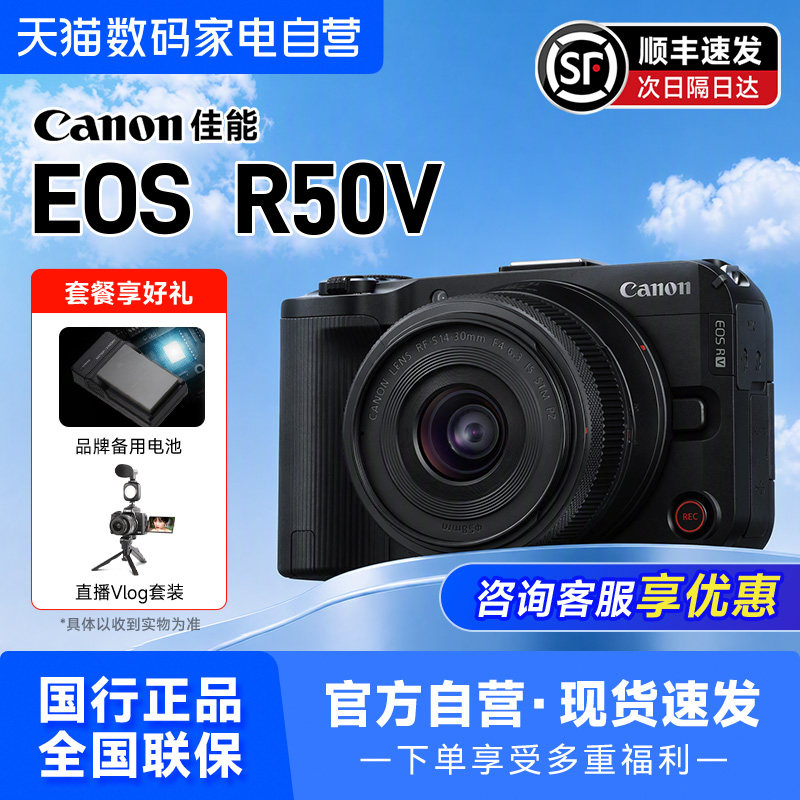 【多地国补】佳能R50V微单相机入门级高清直播视频照相机【383】