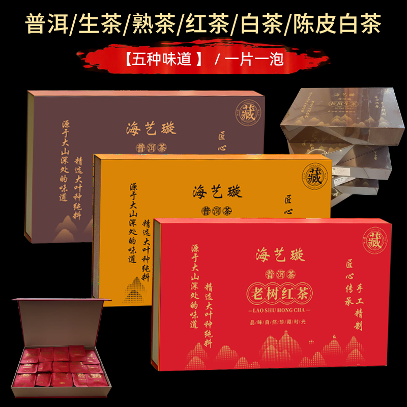 云南普洱茶熟茶饼生茶红茶陈皮白茶高档茶叶礼盒装古树茶独立装