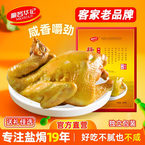 梅客华记盐焗鸡整只老鸡营养熟食