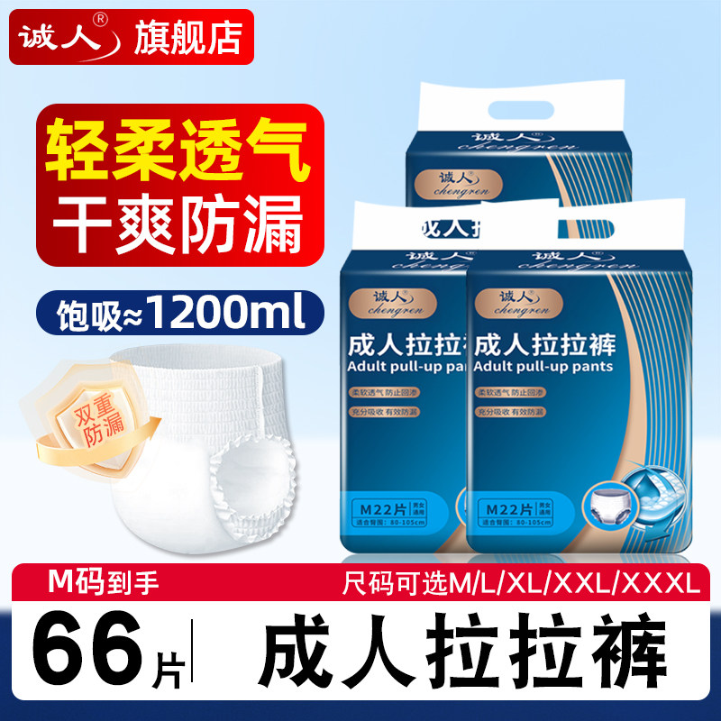 诚人成人拉拉裤老人用尿不湿老年人男女士内裤型纸尿裤尿布防侧漏,洗护清洁剂/卫生巾/纸/香薰,成年人拉拉裤,淘宝优惠券,粉丝福利购,淘宝优惠卷