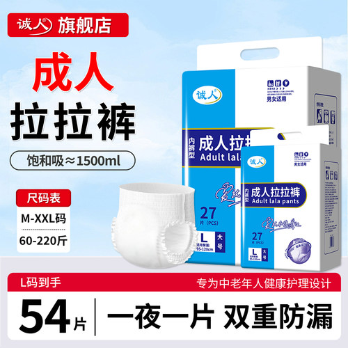 诚人成人拉拉裤加厚加厚大吸量女