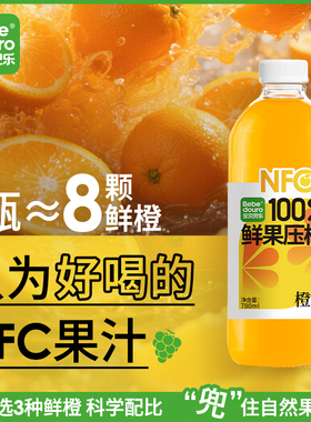 [9.30新效期]Bebedouro宝贝兜乐100%NFC鲜榨果汁橙汁780ml/瓶