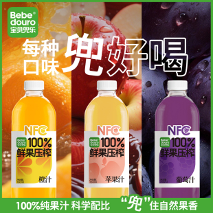 瓶 Bebedouro宝贝兜乐100%NFC鲜榨果汁780ml 9.30新效期