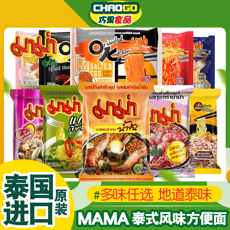 泰国进口mama妈妈牌冬阴功方即饮咖啡
