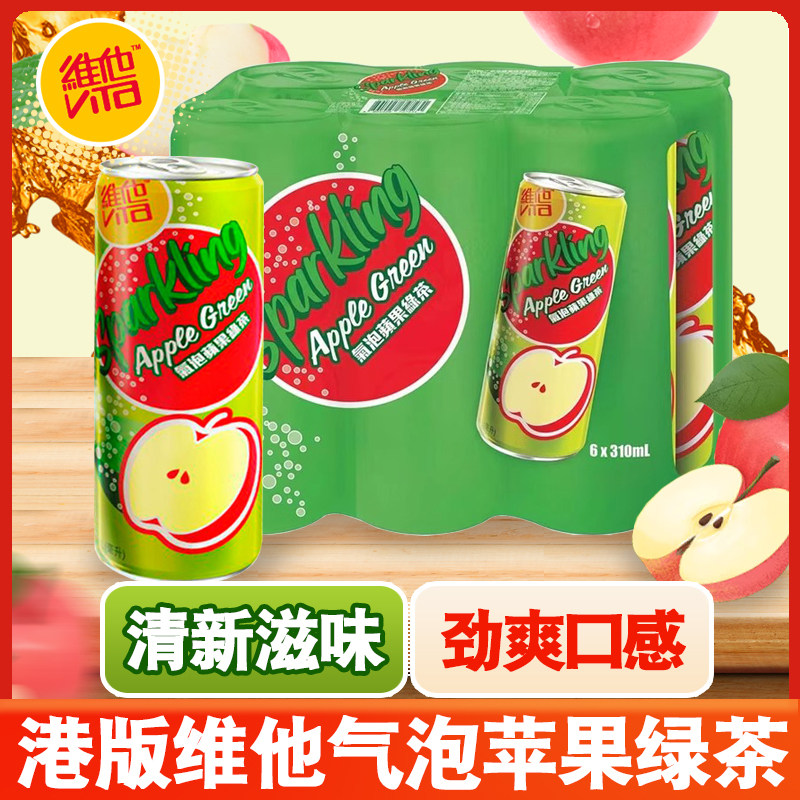 6罐/香港进口维他苹果绿茶气泡港版无糖菊花柠檬茶饮料下午茶饮品