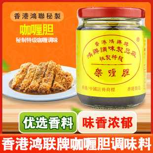 香港鸿联牌咖喱胆225g架喱胆泰国菜油咖喱酱汁咖喱鱼蛋香辣调味酱