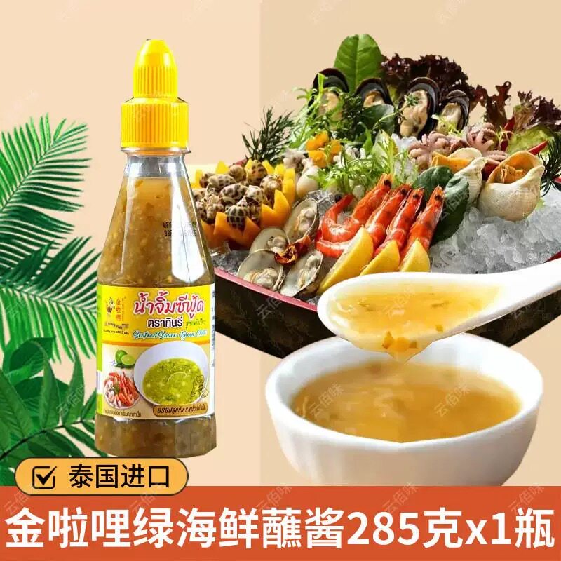 泰国金啦哩泰式酸辣酱绿海鲜酱285克海鲜肉类烧烤煎炸用辣椒酱