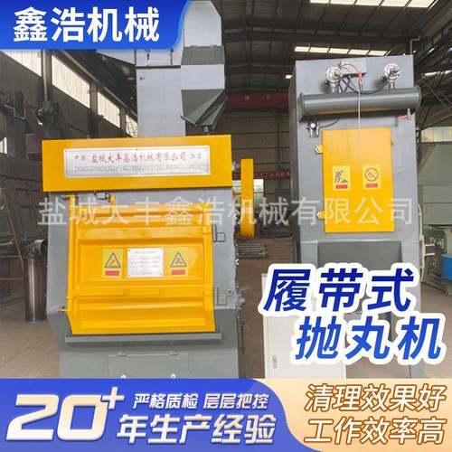 供应履带式抛丸机系列自动钢材抛丸清理机铁锈清理喷砂机全自动