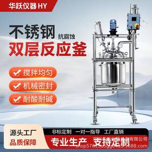 华跃双层不锈钢反应釜5L10L20L实验室高温高压不锈钢加热发酵罐
