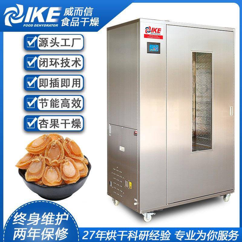 鲍鱼烘干机干燥烘干全温度海鲜类商业WRH-100B烘箱海味专烘