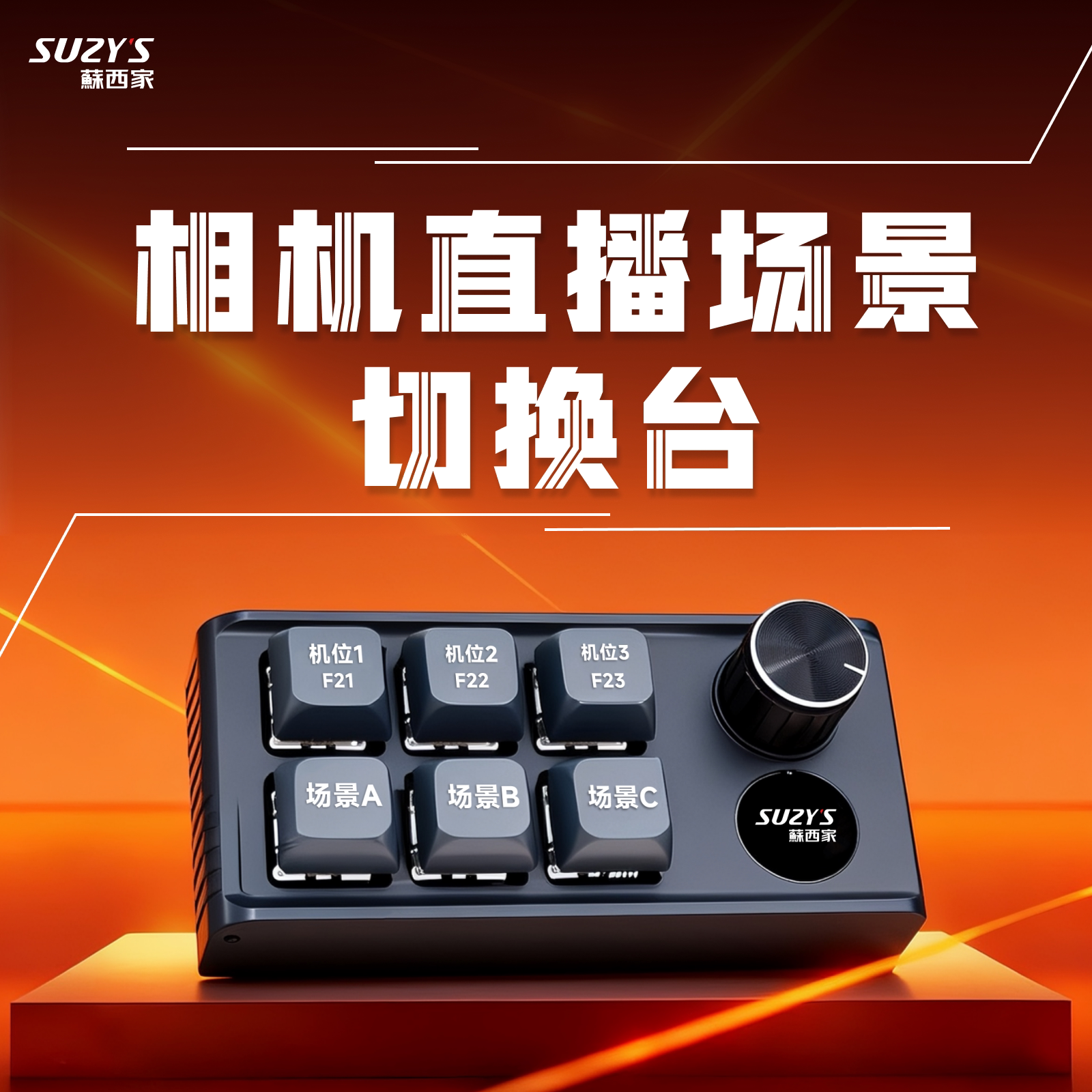 蘇西家传瞳Promax直播相机影室灯