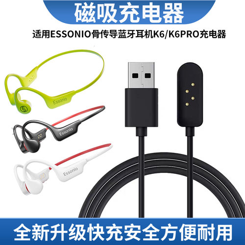 适用Essonio磁吸X6Pro充电线