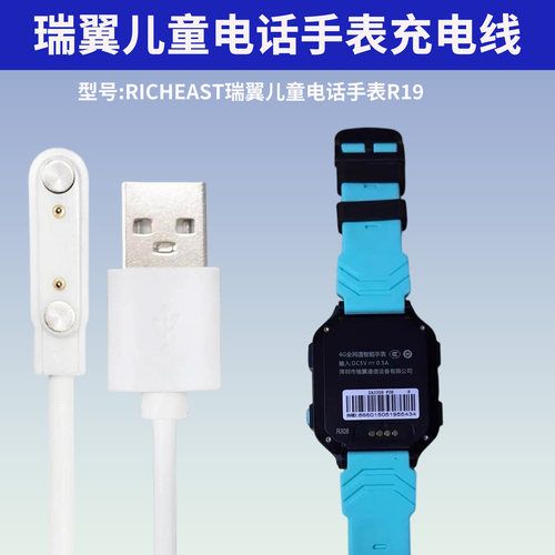 适用瑞翼R19儿童电话手表充电线